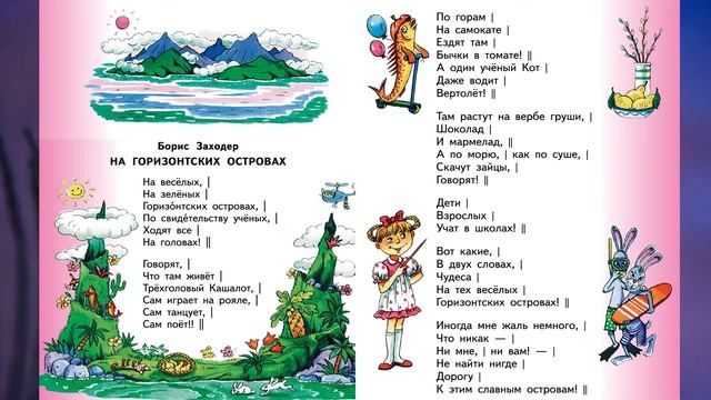 Б. Заходер "На горизонтских островах" смотреть онлайн