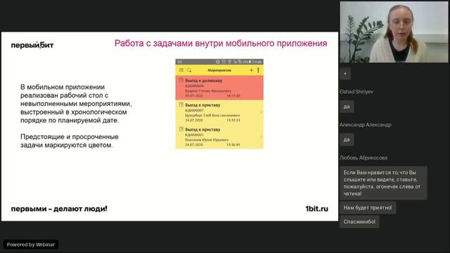 Первый Бит | Как контролировать выездных сотрудников взыскания смотреть онлайн