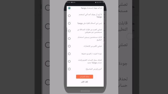 طريقة حذف حسابي في تانغو نهائياً Tango live смотреть онлайн