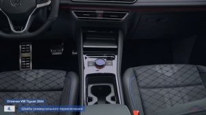 VW Tiguan третьего поколения - 10 отличий | Тигуан 2024