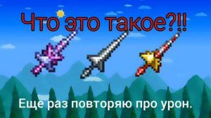 TERRARIA ТУРНИРНЫЕ КОПЬЯ И С ЧЕМ ИХ ЕДЯТ?!!