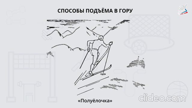 Способы подъёмов в горку на лыжах смотреть онлайн