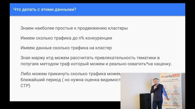 Как начать очень быстро занимать ТОП и собирать трафик по ядру - Виталий Подовжний. SeoClubSpb смотреть онлайн