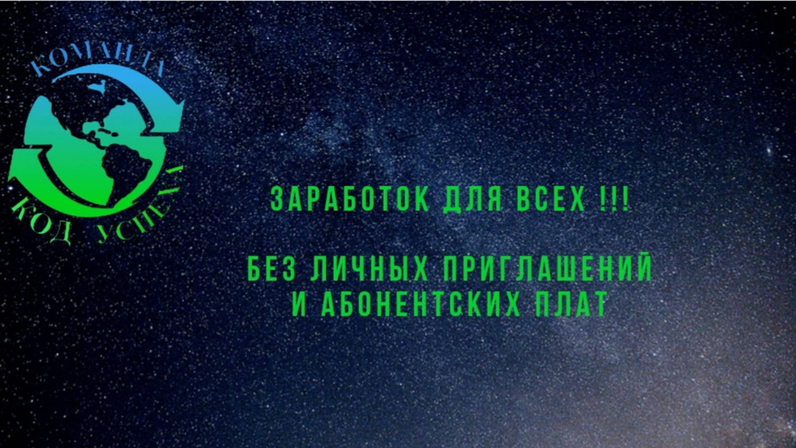 заработок для всех