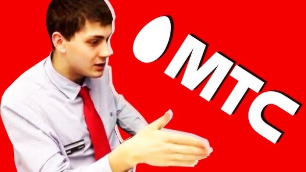 КАК РАЗВОДЯТ В САЛОНАХ МТС?