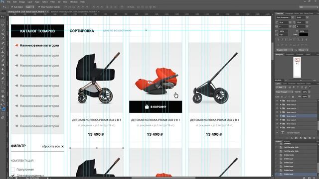 Урок 10. Adobe Photoshop. Разработка дизайна интернет-магазина. Часть 1. Web design с нуля. смотреть онлайн