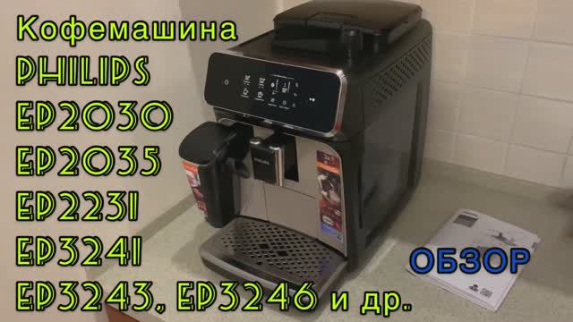 Кофемашина PHILIPS (Филипс). Отзыв смотреть онлайн