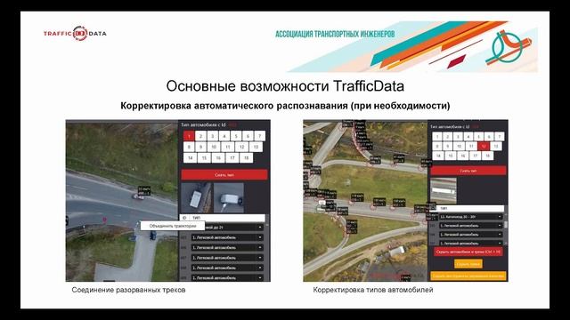 Вебинар «Автоматизация мониторинга дорожного движения» смотреть онлайн