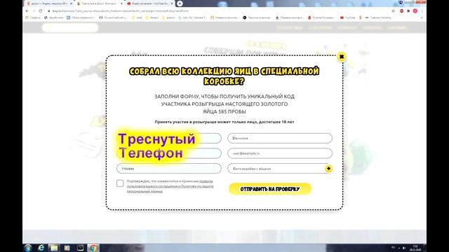 Треснутые акция! Золотое яйцо! Заполняем форму и участвуй в розыгрыше!