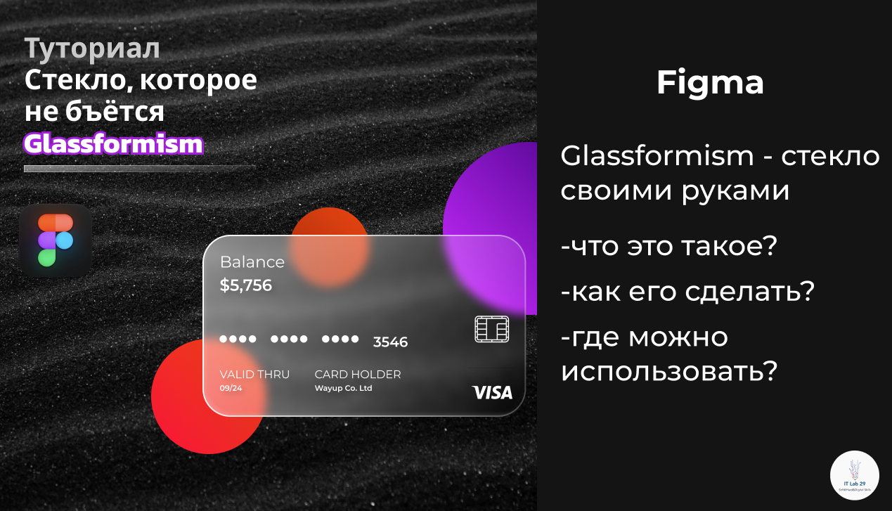 Figma | Как сделать эффект стекла в Figma - Glassfomism смотреть онлайн