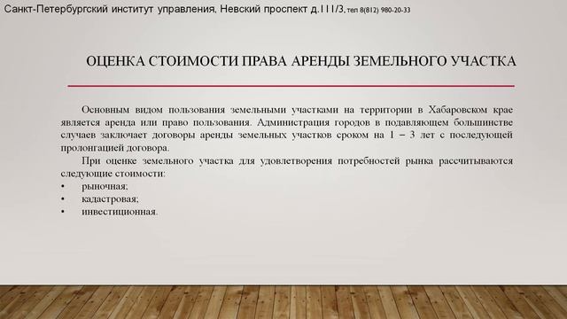 Тема 8. Затратный подход при оценке недвижимости.Часть 2. смотреть онлайн