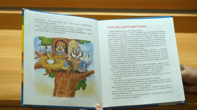 Сказки Московского зоопарка part1 смотреть онлайн