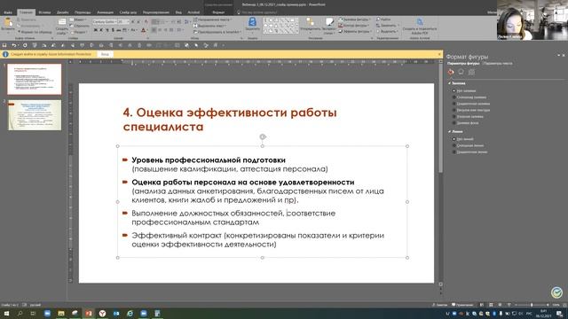 Инструменты работы в MS Excel и Microsoft PowerPoint, запись от 06.12.21 смотреть онлайн