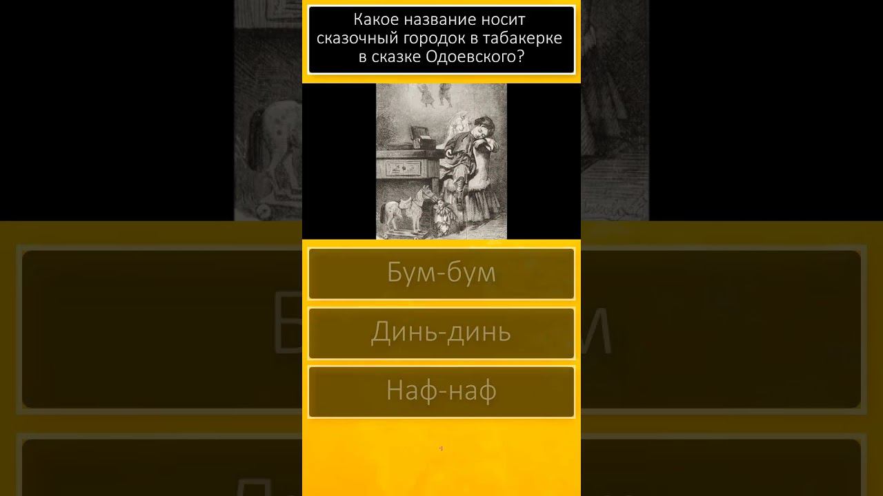 Тест Эрудиция Общие знания и кругозор Вопросы и ответы Тест дня Дом тестов #shorts смотреть онлайн