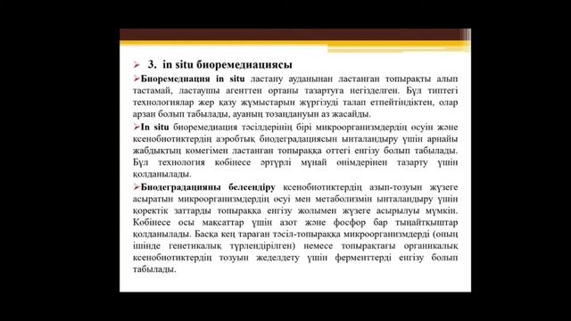 КазУТБ ТИС Экологиялық биотехнология лекция10 каз смотреть онлайн