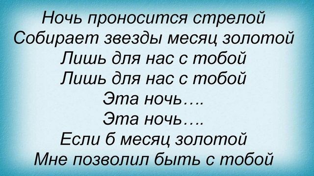Слова песни Георгий Колдун - Месяц золотой смотреть онлайн