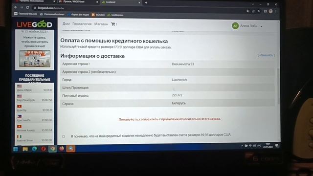 Заказать пакет продукции LiveGood из Германии прямо в Беларусь! 22. 11. 2023