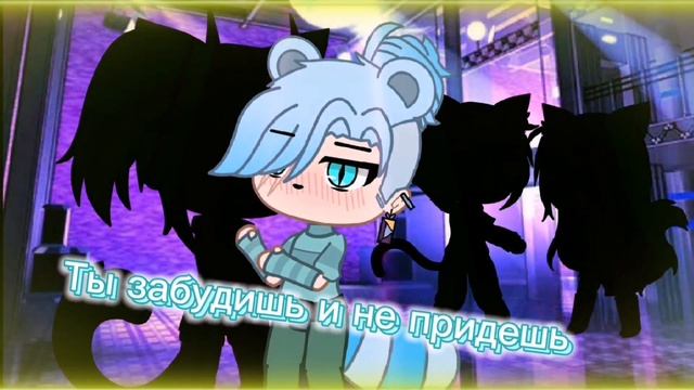 ✳️Клипы(meme) ✳️ БСББ {{Gacha clab}} смотреть онлайн