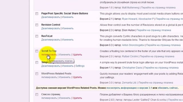 Активация и настройка плагинов Wordpress на русском. смотреть онлайн