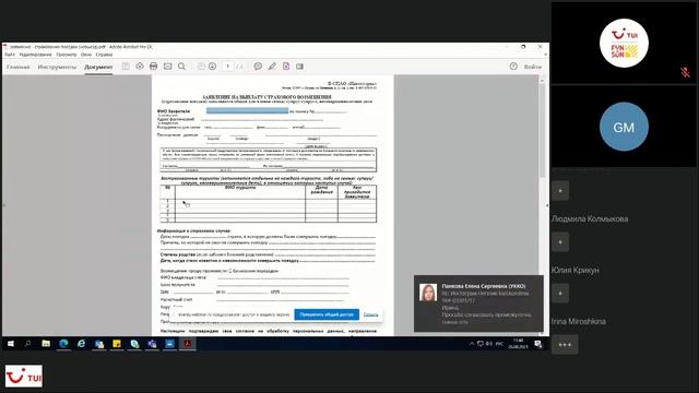 Страхование Ингосстрах