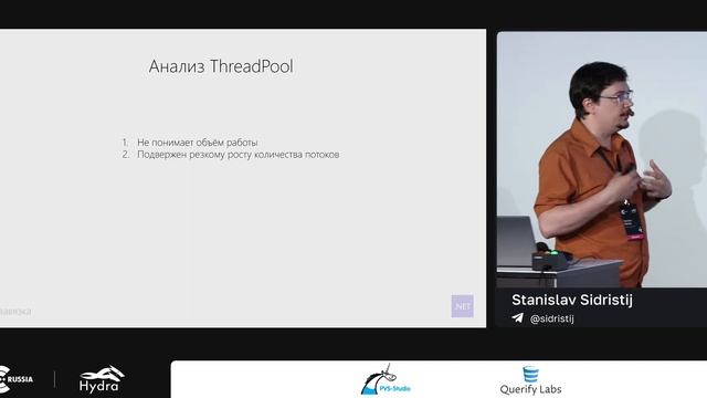 Stanislav Sidristij — Thread pools: variety of algorithms and features смотреть онлайн