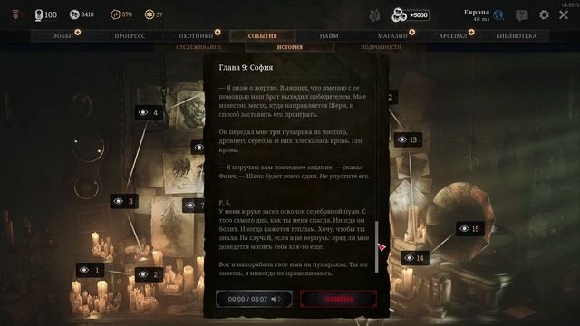 Hunt Showdown  - Tide of Corruption  - лор[главы]