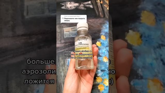 Чем можно покрыть картину #художник #Творчество #Рисунок #картина #картинаназаказ #лайфхак смотреть онлайн