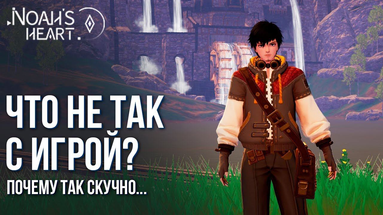Noah's Heart - Что не так с игрой? Красиво, но скучно. Новая MMORPG от создателей Dragon Raja. смотреть онлайн