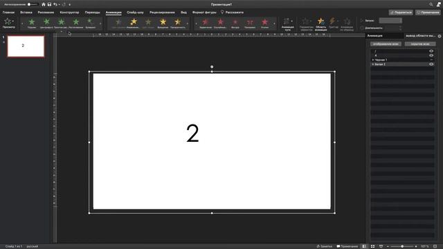 Анимация в Power Point в стиле счетчика смотреть онлайн