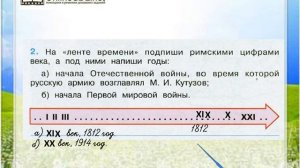 Задание 2 Россия вступает в XX век - Окружающий мир 4 класс (Плешаков А.А.) 2 часть