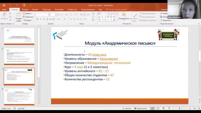 Дискуссия “Роль академического письма на английском языке в учебных программах университетов России смотреть онлайн