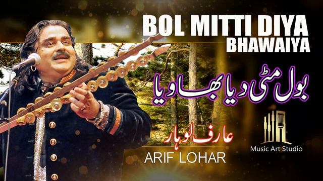 Bol Mitti Deya Baweya - Mera Sohna Mahi - ARIF LOHAR смотреть онлайн