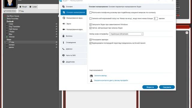 как сделать голос в скайпе через програму MorphVOX Pro смотреть онлайн