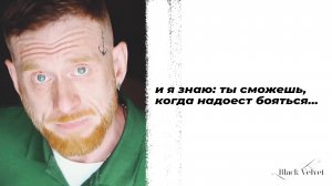 когда надоест бояться... | Автор стихотворения: и.врублевский | Читает: Господин Литвинович