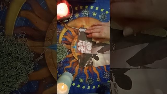 ⚠️ВЫСШИЕ СИЛЫ УБЕРЕГЛИ ВАС ОТ ЭТОЙ ОШИБКИ ✅Расклад на картах Таро✨