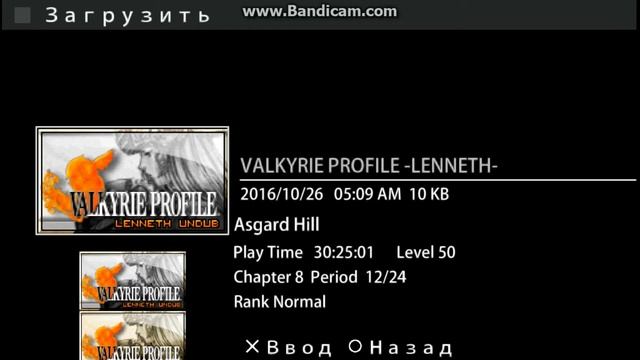 Valkyrie Profile Lenneth 100% complete смотреть онлайн