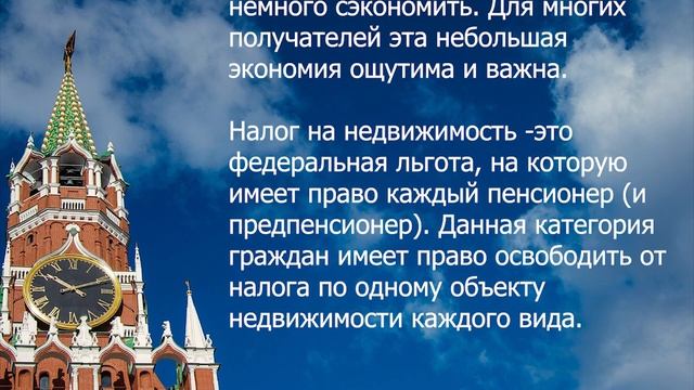 Какие льготы положены пенсионерам в 2021 году? смотреть онлайн