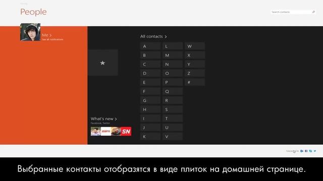 Использование приложения "Люди" в Windows 8.1 для компьютеров HP смотреть онлайн