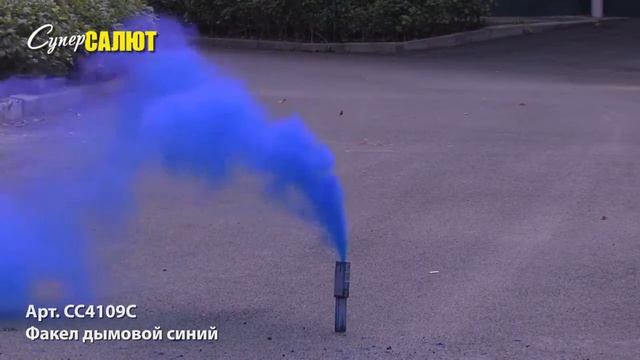 СС4109с Факел ДЫМОВОЙ (синий) смотреть онлайн