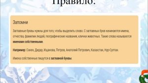 Русский язык 3 четверть 2 класс 67урок