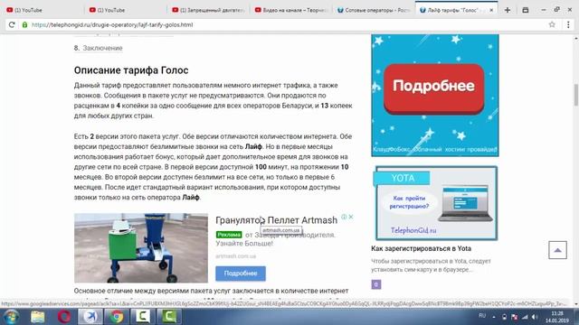 Тарифы "Голос" от Лайф - описание, как подключить и отключить смотреть онлайн