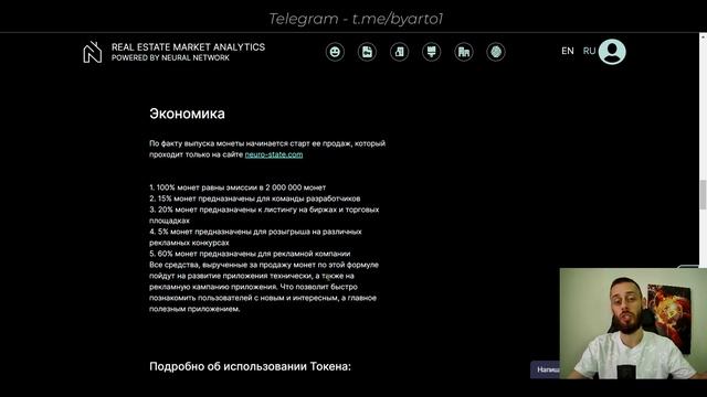 NEUROSTATE - АНАЛИТИК НЕДВИЖИМОСТИ НА БАЗЕ АI | ОБЗОР КАК МОЖНО ЗАРАБОТАТЬ