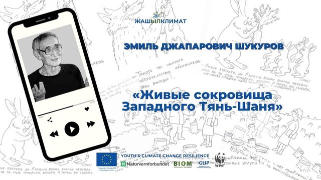 Живые сокровища Западного Тянь-Шаня смотреть онлайн
