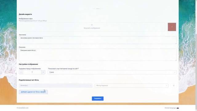 Как создать форму подписки на чат-бот и разместить её на сайте | WinWinBot смотреть онлайн