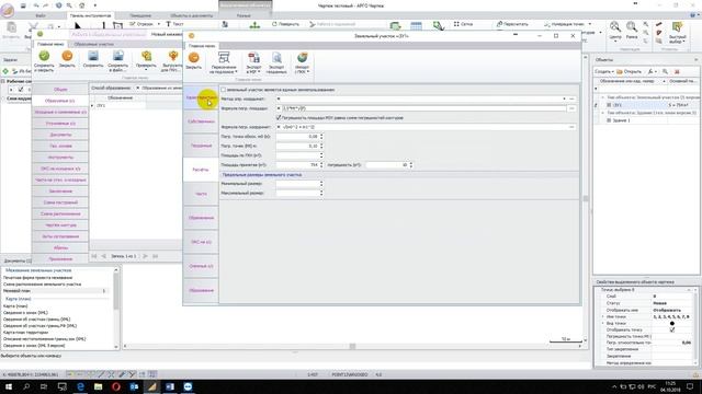 Вебинар "АРГО 7: Расчет погрешностей точек и площадей в МП и ТП" (04.10.2018) смотреть онлайн