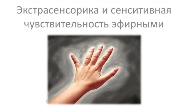 Мастер-класс по развитию способностей | Духовное развитие и экстрасенсорика смотреть онлайн