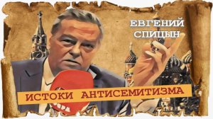 Китай – империалистический хищник (Евгений Спицын)