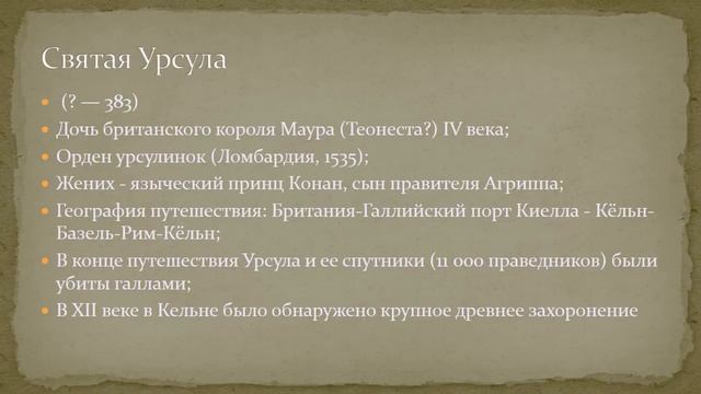 Северное Возрождение. Ханс Мемлинг (часть 2). О святой Урсуле и немного о мощах смотреть онлайн