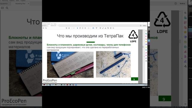 Вебинар по переработке совместно ProEcoPen смотреть онлайн