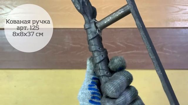 Кованая ручка арт. 125. Большая ручка для дверей в большое будущее)) Линия ковки смотреть онлайн